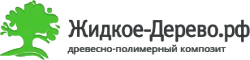 Жидкое дерево
